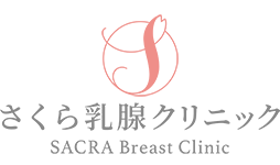 さくら乳腺クリニック、乳腺外科、乳がん検診、大阪市、天王寺
